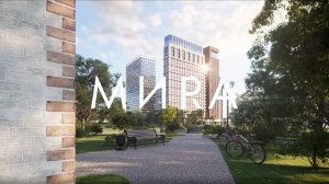 Дом премиум-класса МИRA | MR Group