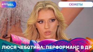Люся Чеботина: концерт в ДР