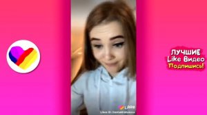 ЛУЧШИЕ ВИДЕО LIKEE 2020 | ПРИКОЛЫ LIKE | ЛУЧШЕЕ ИЗ ЛАЙК