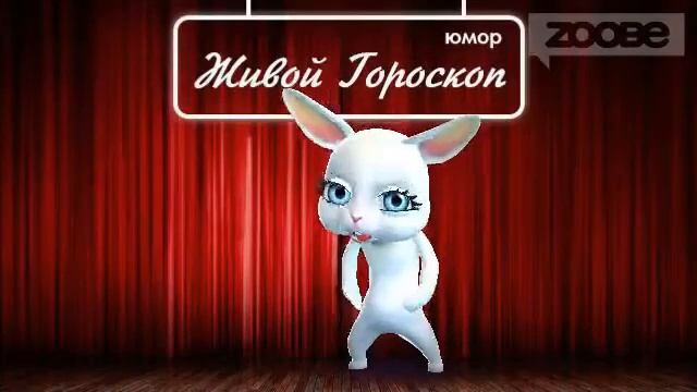 Гороскоп Водолей ♒ на 25 января от Зайки Zoobe смотреть онлайн