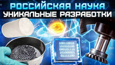 Обзоры изобретений и новости технологий