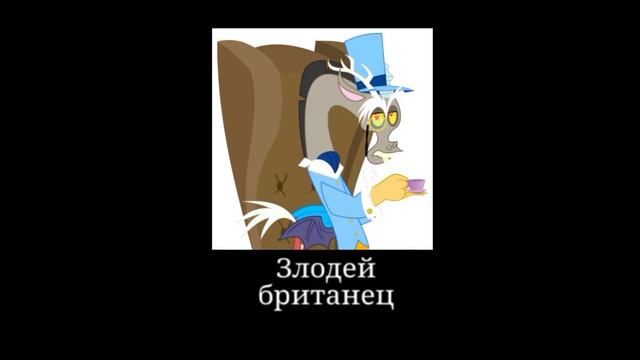В главных ролях: MLP Random Characters смотреть онлайн
