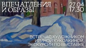 Ирина Куколкина