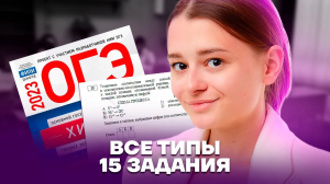 Все типы задания 15 ОГЭ по химии | Умскул
