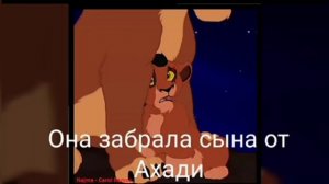 Король лев. История Шрама