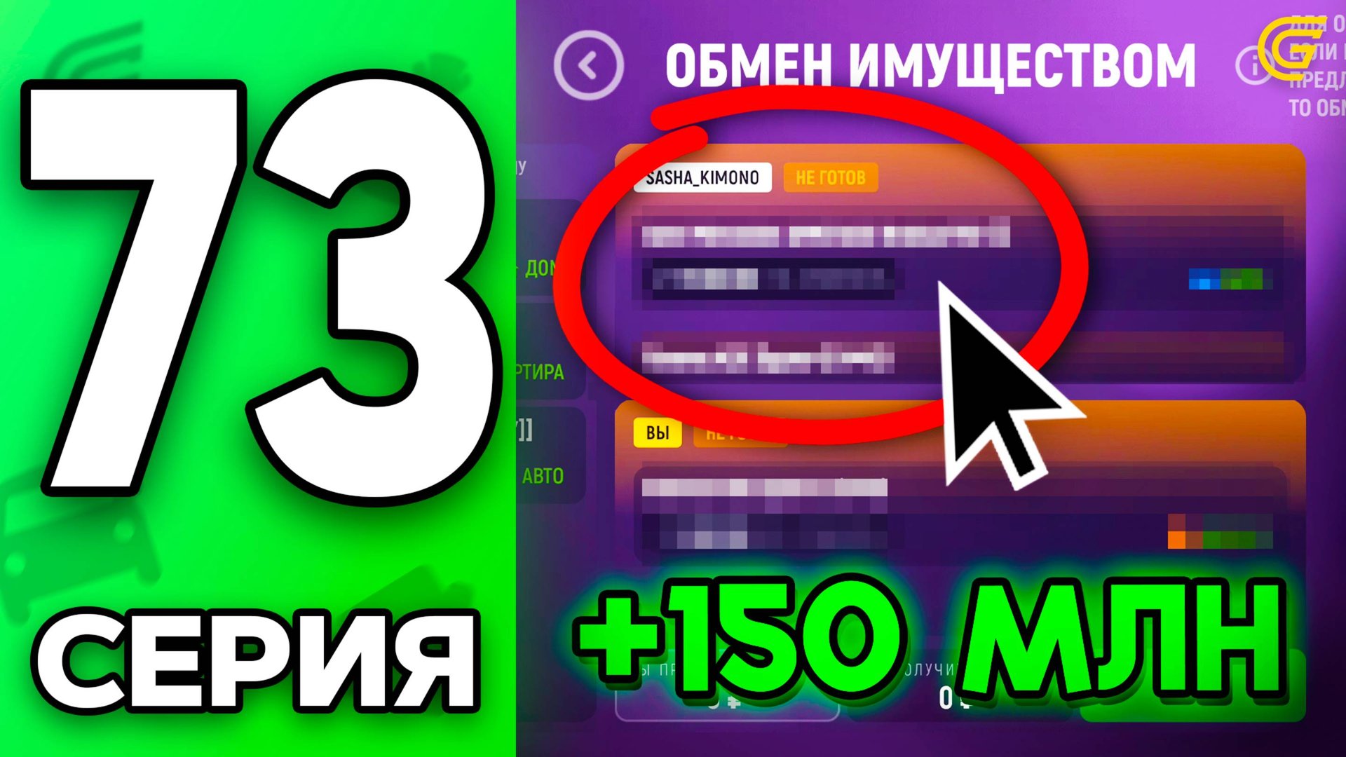 +150КК 🤑 Моя ЛУЧШАЯ СДЕЛКА! ✅ Путь Бомжа на ГРАНД МОБАЙЛ #73 - в GRAND MOBILE смотреть онлайн