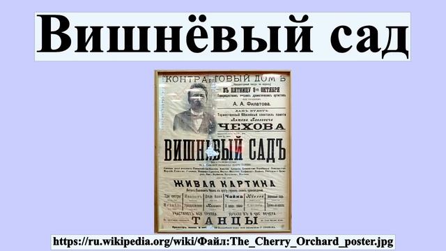 Вишнёвый сад смотреть онлайн