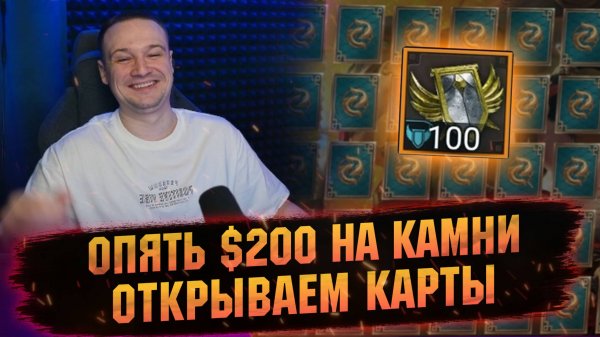 Нет, ну это точно провал? Камни душ, карты и реликвии в RAID Shadow Legends