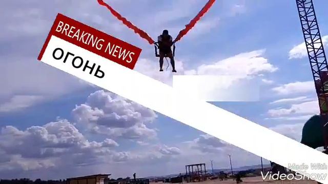 Прыжок с рогатки смотреть онлайн