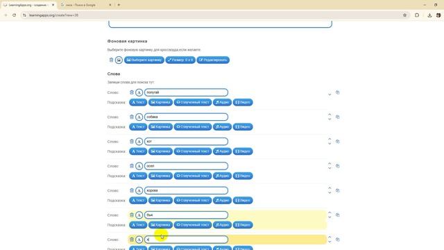 как создать игру в Learning App