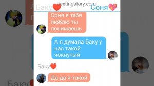 Баку и Соня - переписка. шутки.