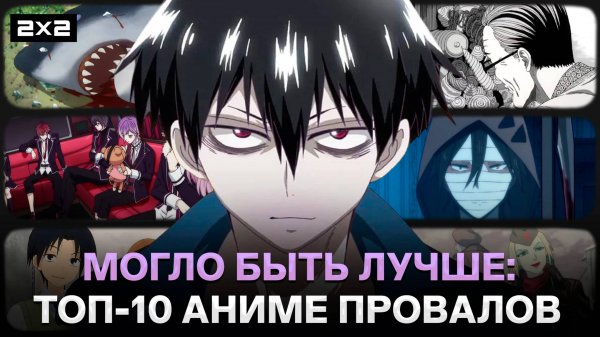 «Спираль» и «Рыба» Дзюндзи Ито и другие неудачные экранизации | Топ-10 аниме провалов | Ancord