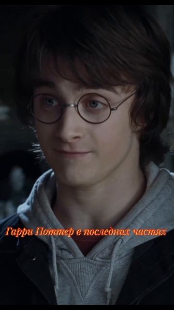 Гарри Поттер. Эдит #shorts#