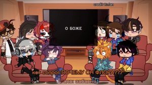 деревня друзей/команда  фиксая реагируют на видео про них|||part 1||| ITS NOT NOSKITTTT |||