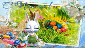 СО СВЕТЛОЙ ПАСХОЙ МАМОЧКА