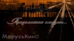 Футаж «Продолжение следует...» бесплатно