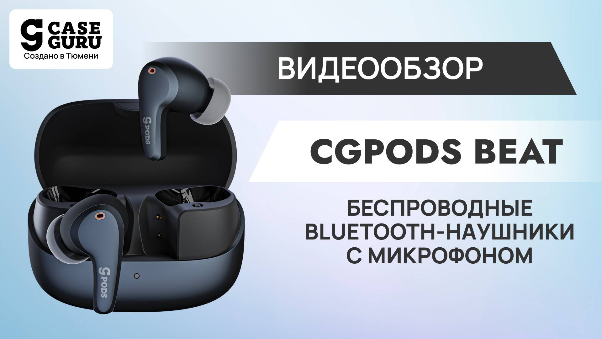 Беспроводные bluetooth-наушники CGPods Beat