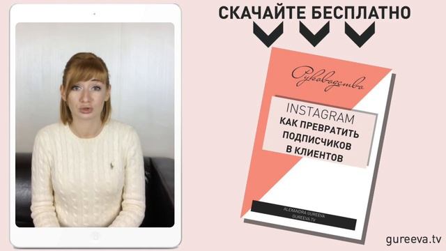 Как продвигаться в Инстаграме? GureevaTV смотреть онлайн