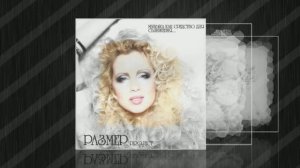 Размер Проджект - В небо - "МУЗЫКА КАК СРЕДСТВО ДЛЯ СБЛИЖЕНИЯ"