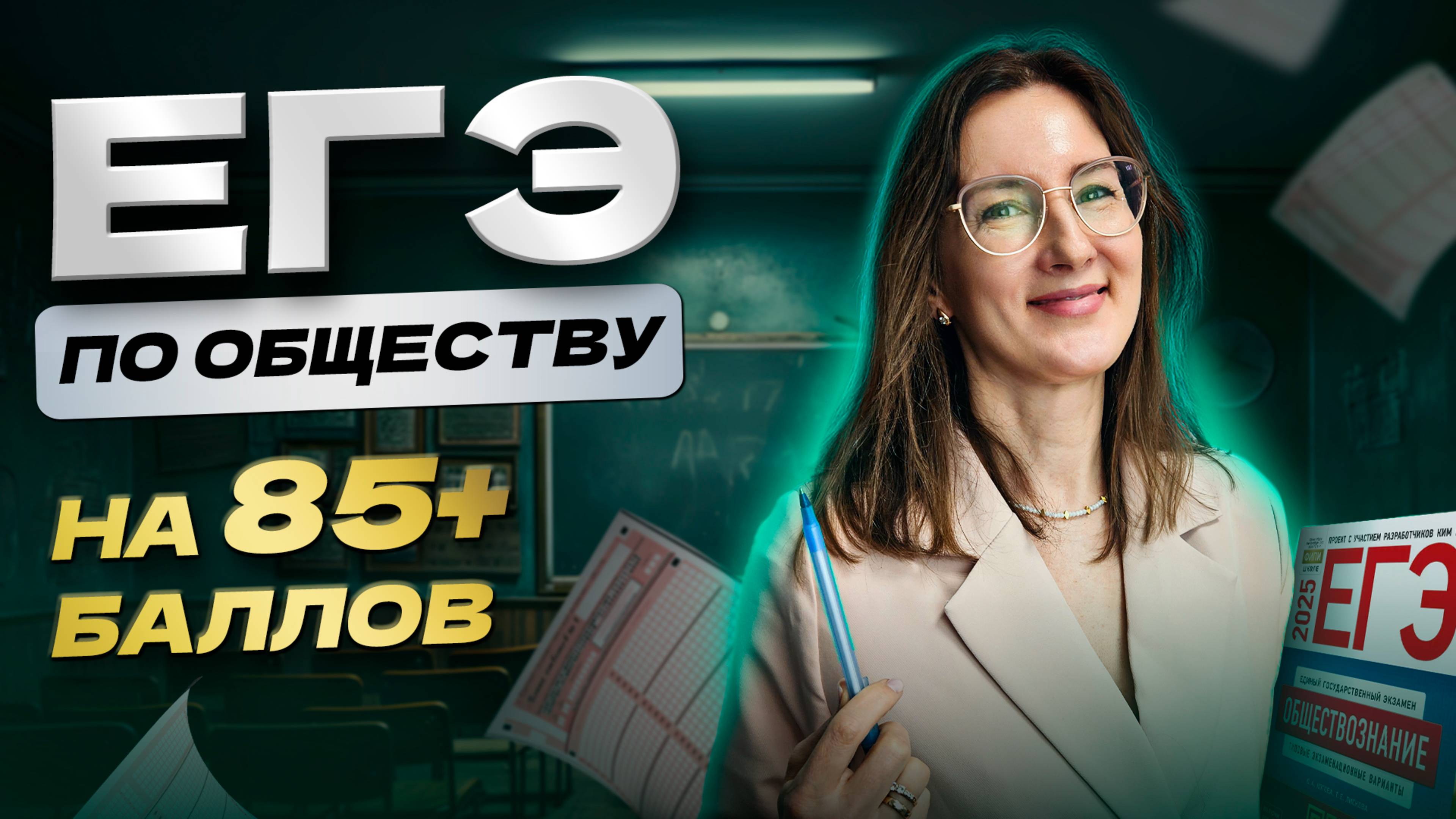 Ты НЕ СДАШЬ егэ по обществу на 100 баллов, если: 1. перепутаешь примеры и аргументы в 19 задании