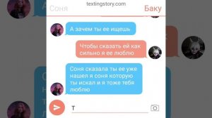 переписка сони и баку (прекрасная семья) или поцелуй любви