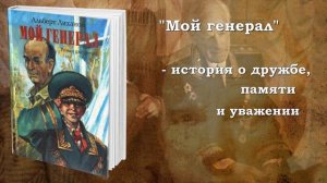 Буктрейлер «Военное детство в произведениях А.А. Лиханова»