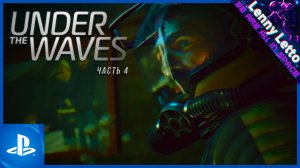 Under The Waves | Прохождение без комментариев. Часть 4 | PS5