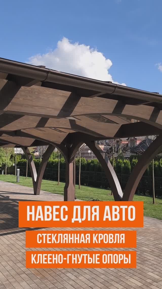 Навес с гнуто-клееными опорами и стеклянной кровлей