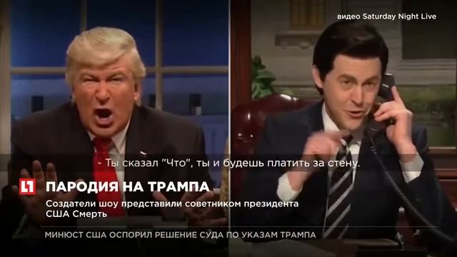 Пародия на Трампа смотреть онлайн
