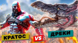 Кратос Против Могучего Дреки God of War Ragnarok #33 - Funny Games TV