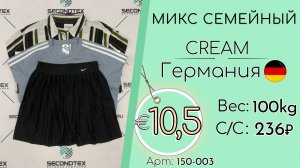 Продано! 150-003 #2525 Микс семейный Крем Весна-лето Германия