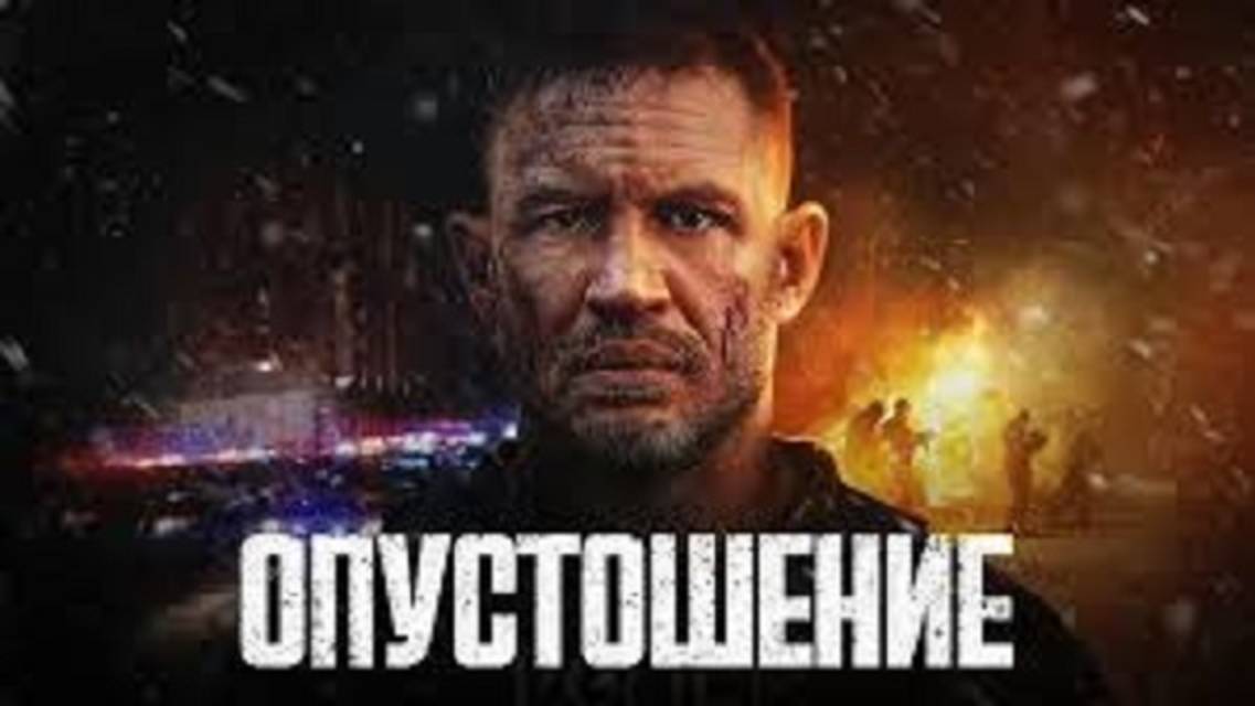 Опустошение / Havoc (2025) Трейлер №1 смотреть онлайн