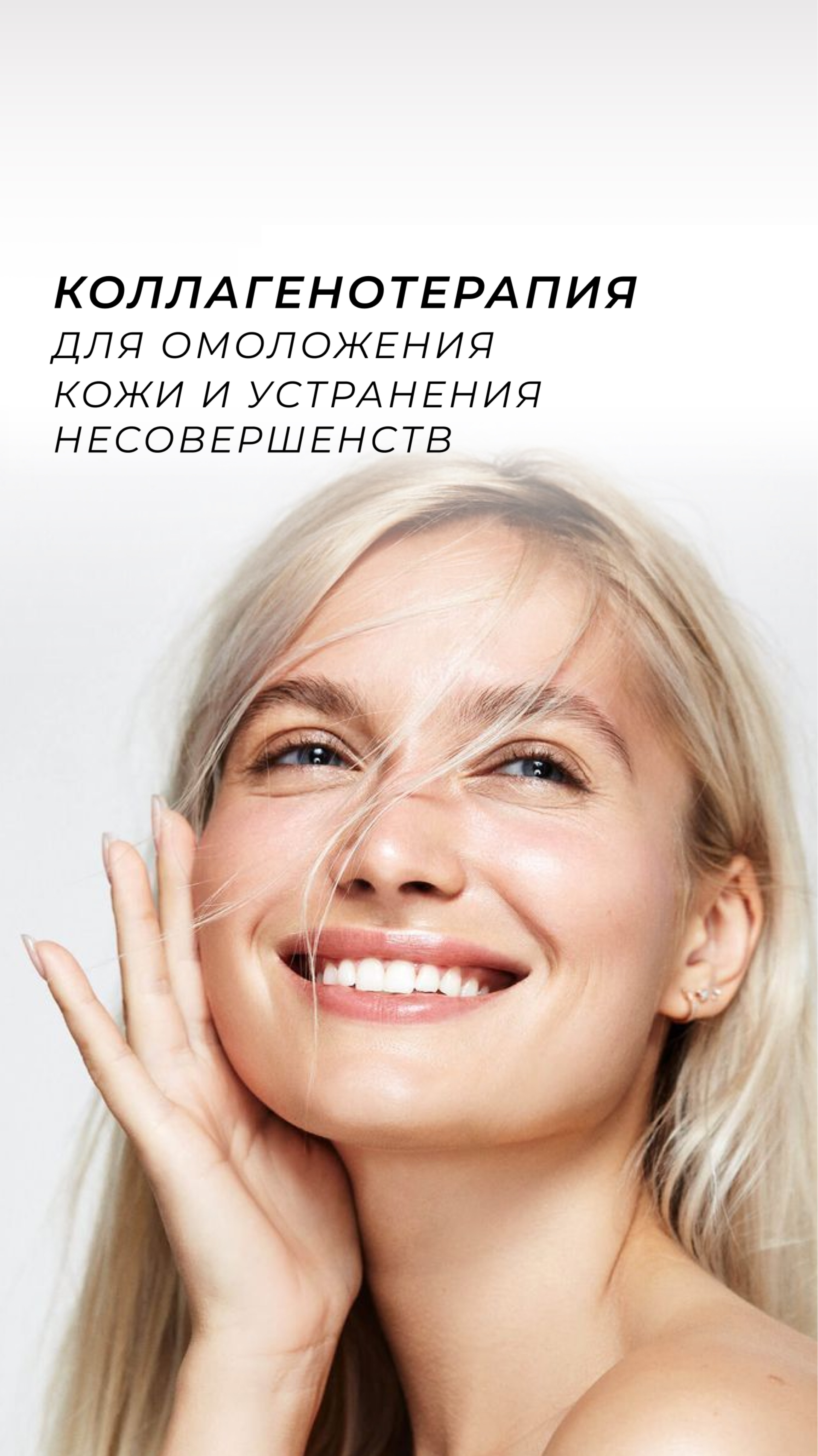 Коллагенотерапия — для сияния молодости и устранения несовершенств!