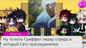 Крд реакция на Берсерк 2 часть