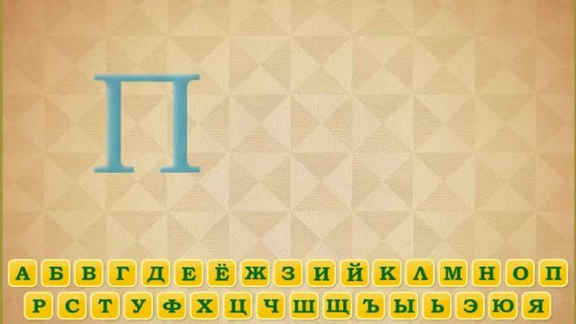 АЛФАВИТ С ГУБКОЙ БОБОМ смотреть онлайн