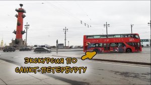 Экскурсия по Санкт Петербургу на двухэтажном автобусе 4K. Экскурсии Санкт-Петербург