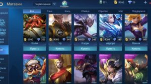 Mobile Legend  Как использовать промо алмазы.