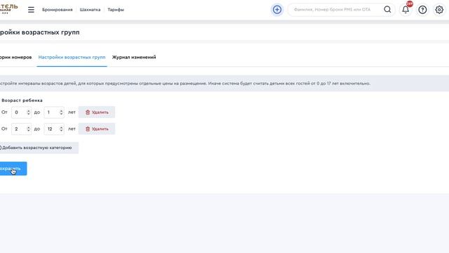 ДЕТИ - новый функционал от Bnovo: настройки возрастных групп, платное и бесплатное размещение смотреть онлайн