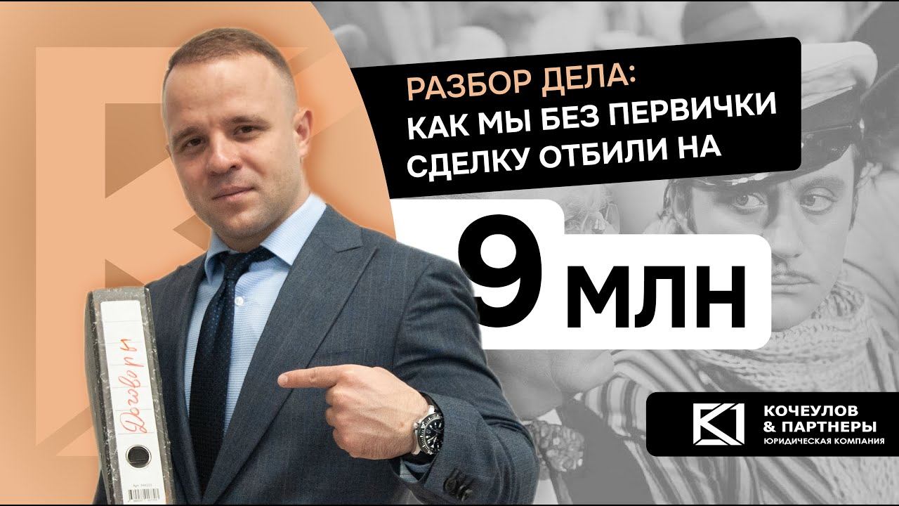 Как мы отбили сделку в банкротстве без документов