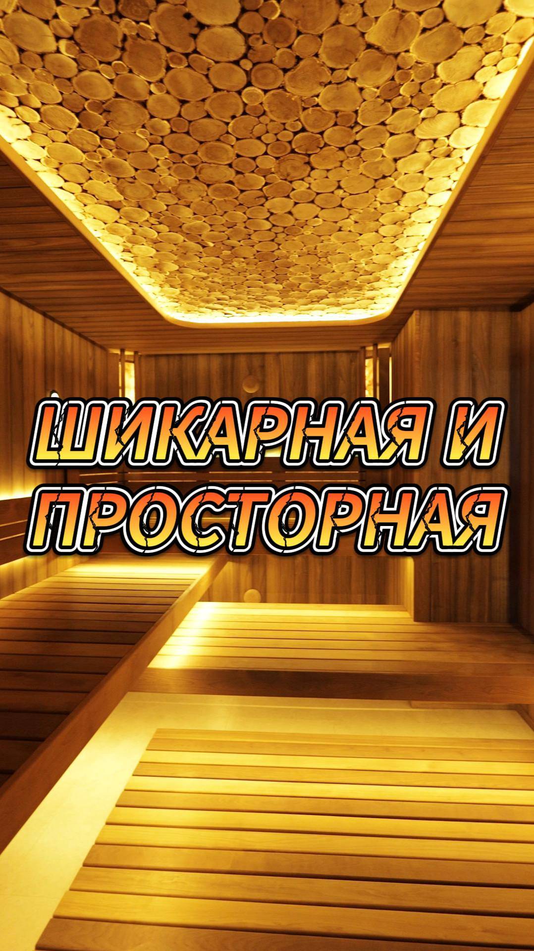 Шикарная и просторная смотреть онлайн