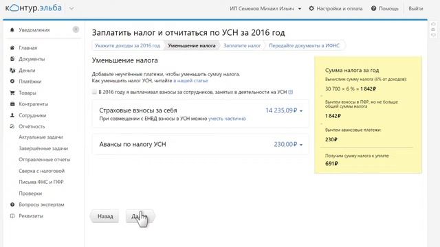Когда бухгалтер слишком дорог. Бухгалтерия с Эльбой - это просто. смотреть онлайн
