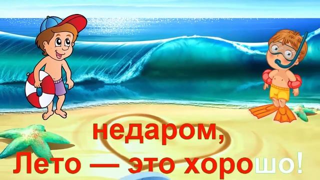 ПЕСЕНКА О ЛЕТЕ! КАРАОКЕ для Детей! Лучшие Детские Песни! Припевочка #213 смотреть онлайн