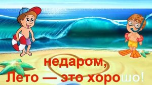 ПЕСЕНКА О ЛЕТЕ! КАРАОКЕ для Детей! Лучшие Детские Песни! Припевочка #213