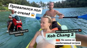 Путешествие на остров Ко Чанг на байке Часть 2