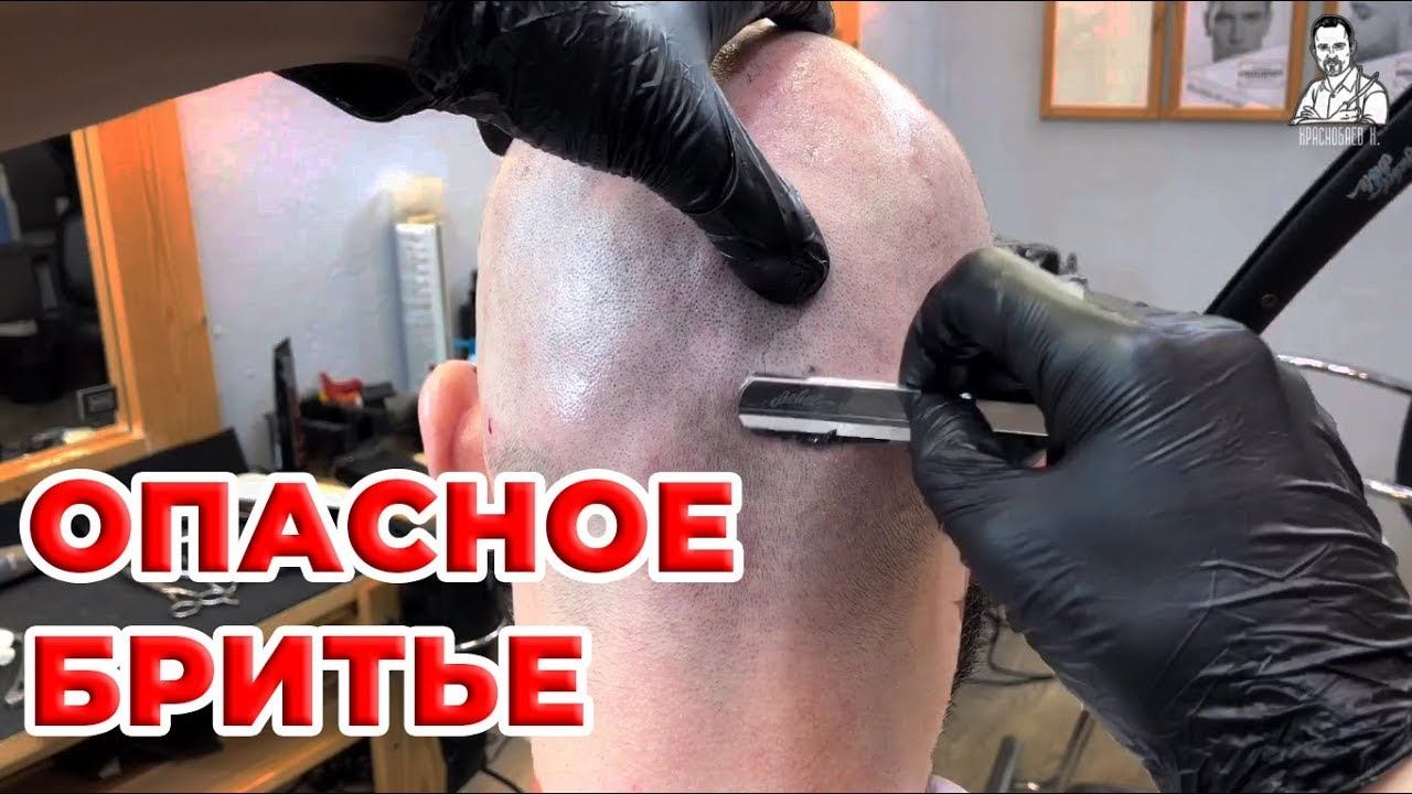 БРИТЬЕ ОПАСНОЙ БРИТВОЙ / КАК ПОБРИТЬ ГОЛОВУ / БРИТЬЕ ГОЛОВЫ