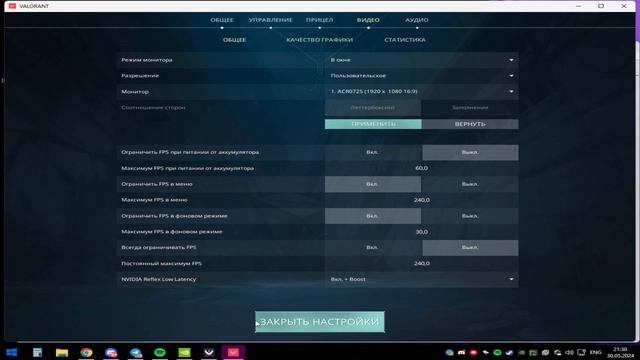 ГАЙД КАК ПОСТАВИТЬ 4:3 в VALORANT | НОВЫЙ СПОСОБ смотреть онлайн