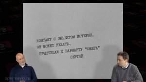 Вариант «Омега», эпизод 3