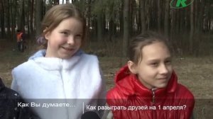 Как разыграть своих друзей 1 апреля?