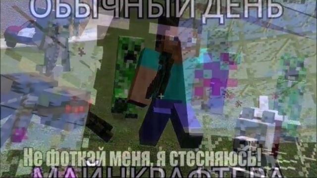 ПРИКОЛЫ ПРО МАЙНКРАФТ || VIDEO #4 (´• ω •`) || MINECRAFT смотреть онлайн