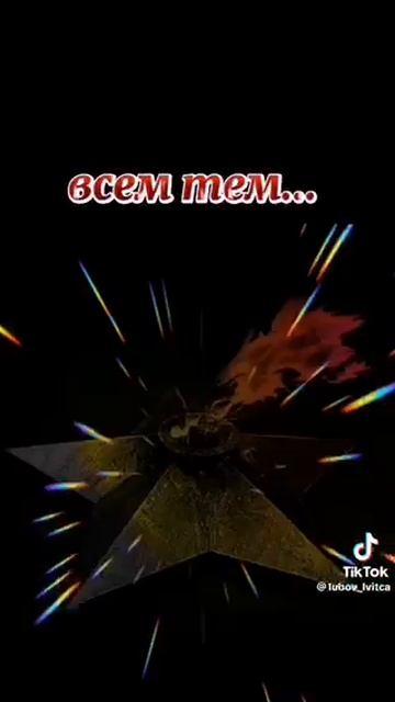 днём Победы смотреть онлайн